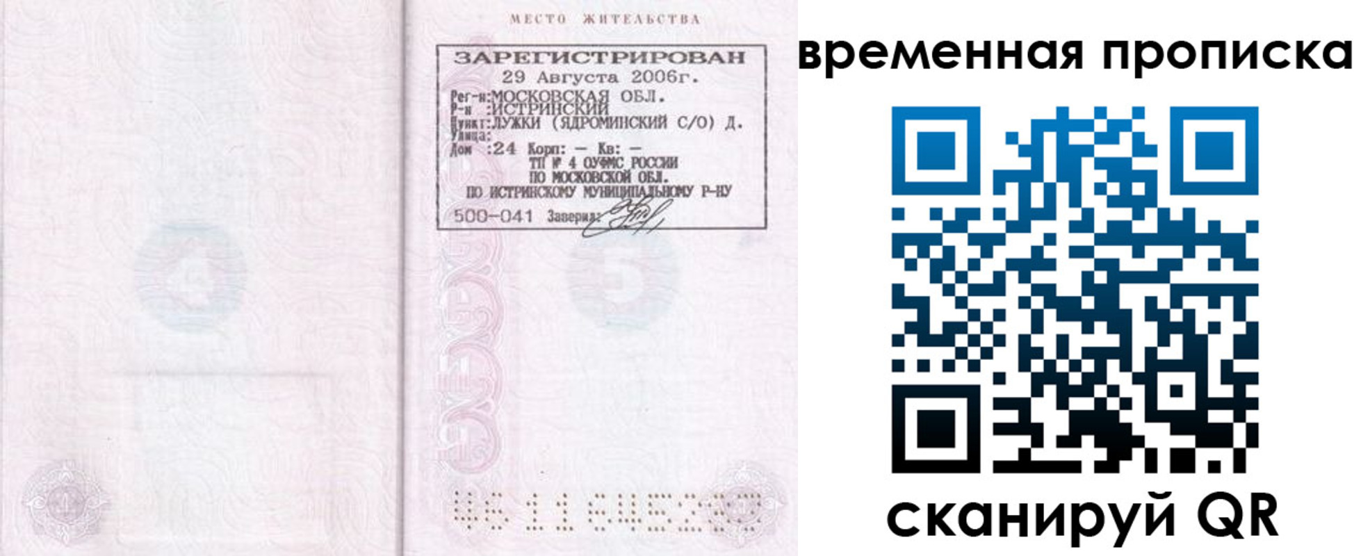 купить прописку в Курчатове