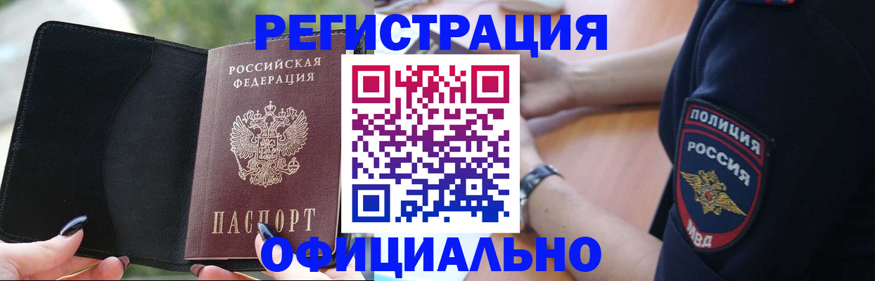 прописка для кредита в Курчатове