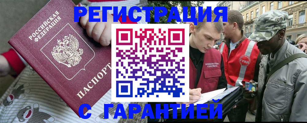 временная регистрация адрес в Курчатове