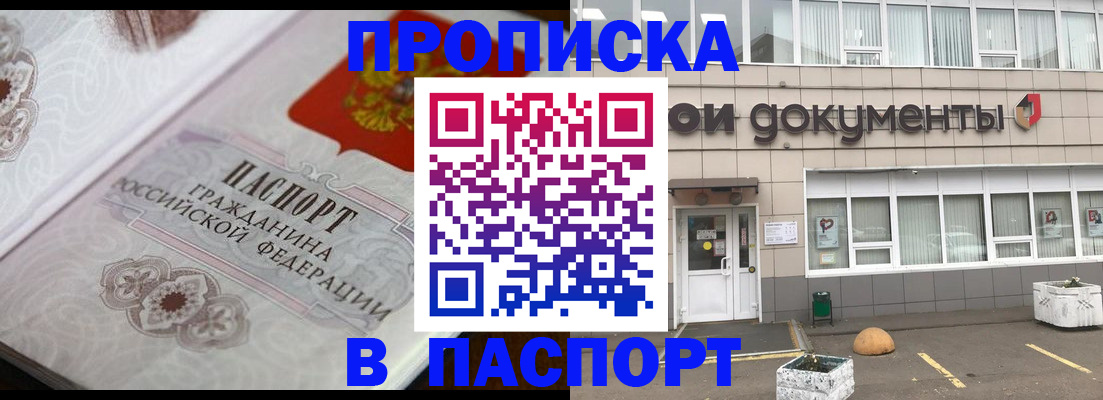 прописка ребенка в Курчатове