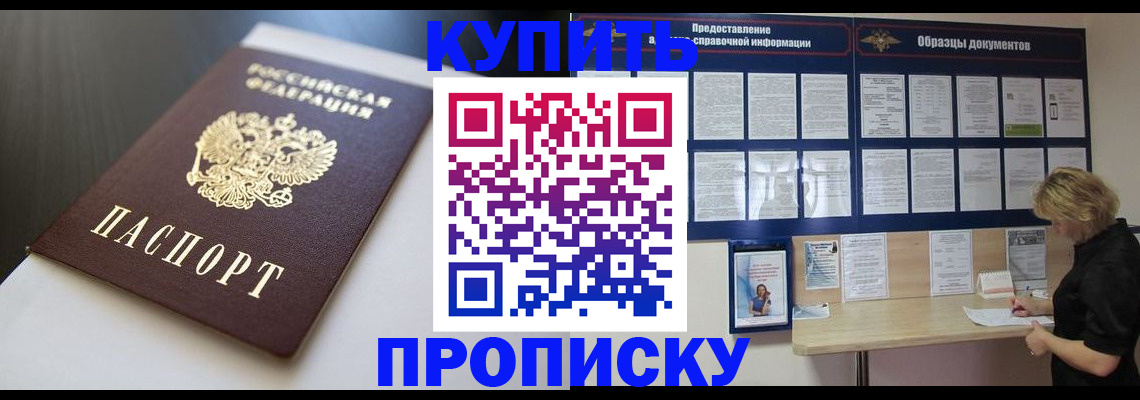 прописка гарантия в Курчатове