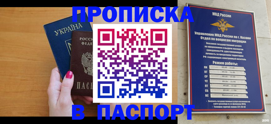 прописка для кредита в Курчатове