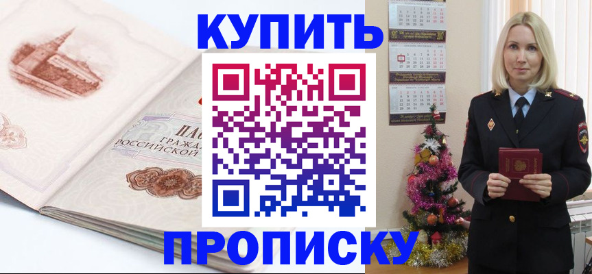 прописка в квартире в Курчатове